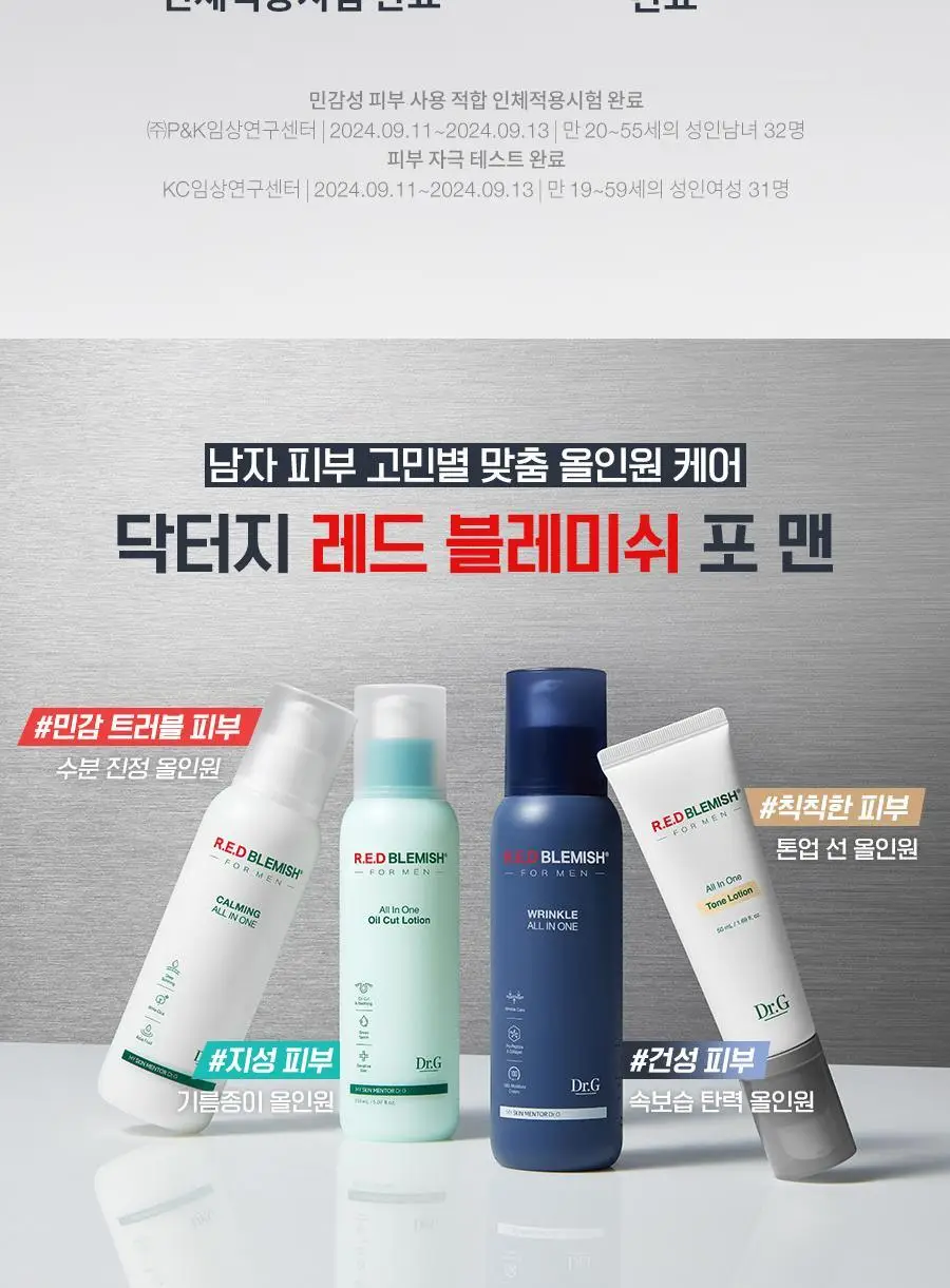 [리뉴얼/펩타이드/속보습] 닥터지 레드 블레미쉬 포 맨 탄력 올인원 2종 택 1 (단품/증정 기획) 상세페이지 23